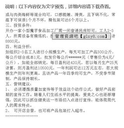 开家小型魔芋食品加工厂 整合管理资源，拓展餐饮市场