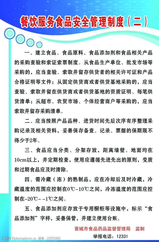 餐饮服务食品安全管理制度 构建餐饮管理的坚实防线